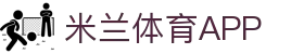 米兰体育官方网站APP下载- Milansports